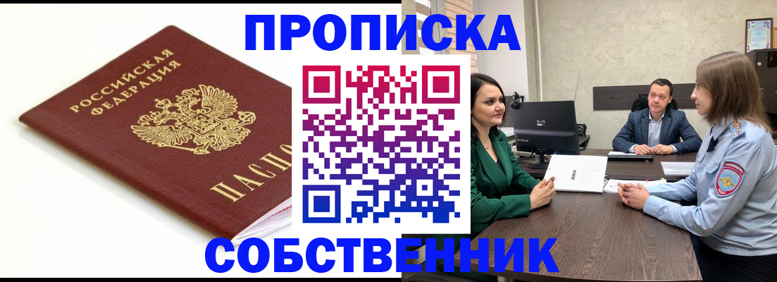 прописка поиск в Каменке