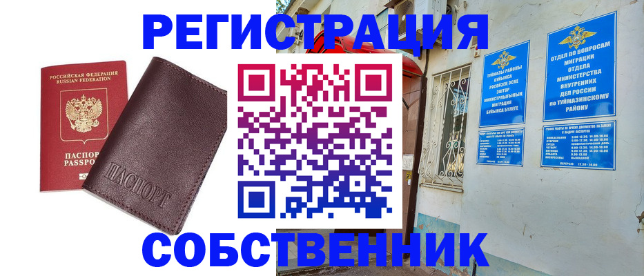 прописка регистрация в Каменке