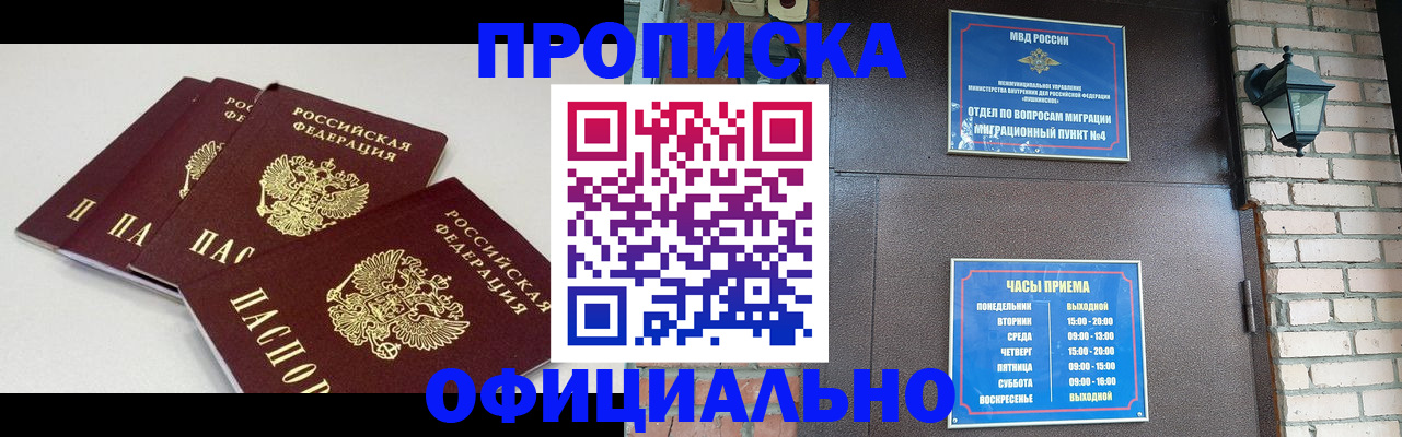 прописка в Каменке